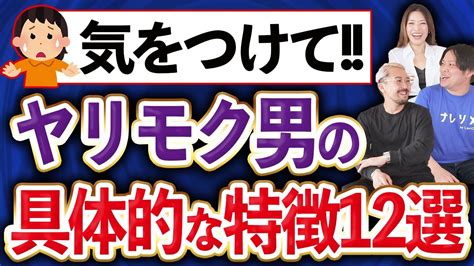 ヤリモク わからない|ヤリモクかも？と疑ったら…チェックリストで診断してみ。